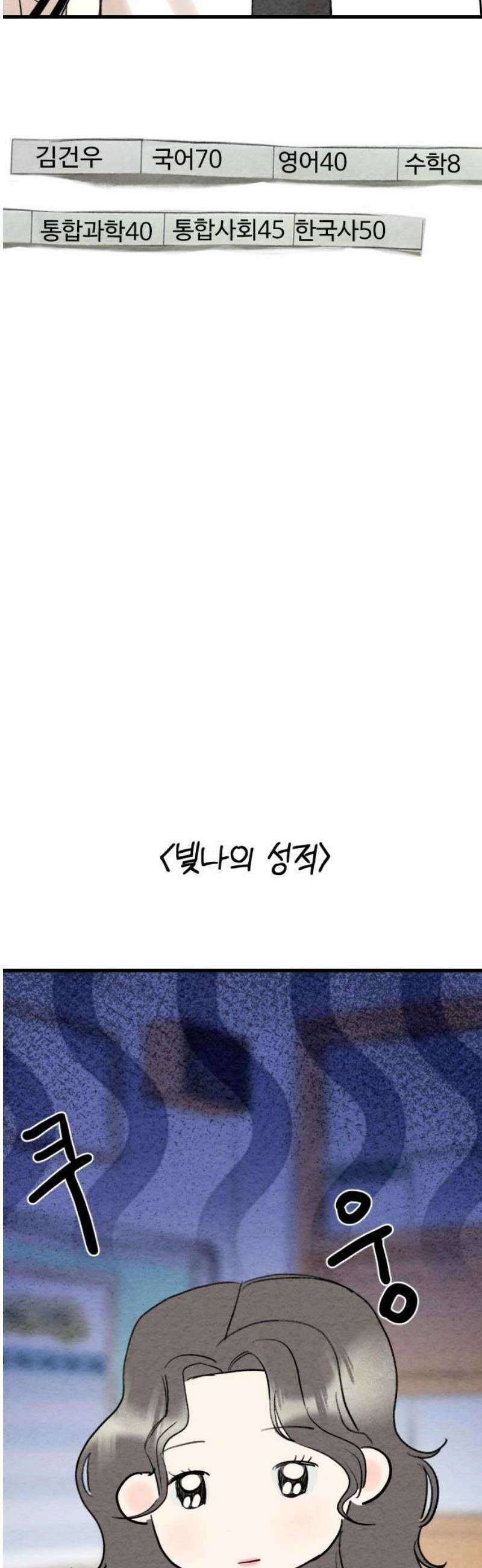 우리의 공백 18화 57