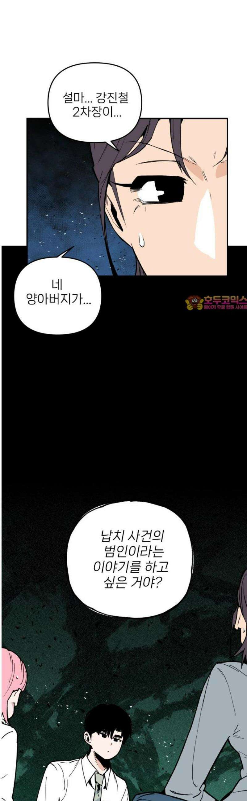 킬디스럽! 43화 1