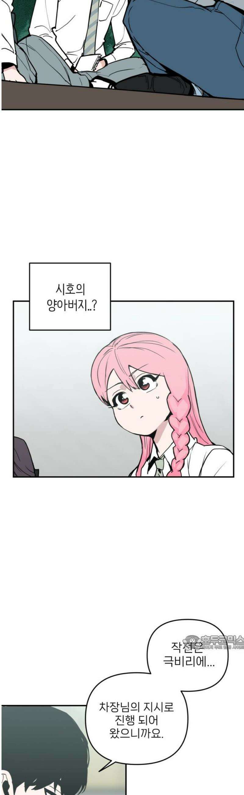 킬디스럽! 43화 2