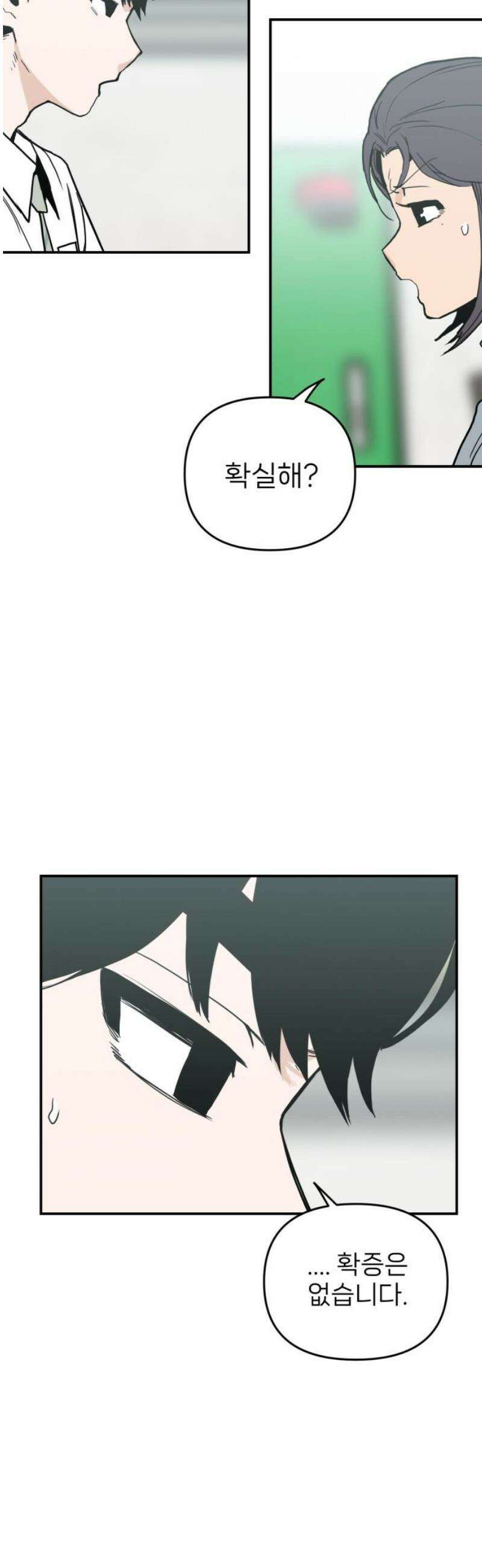 킬디스럽! 43화 3