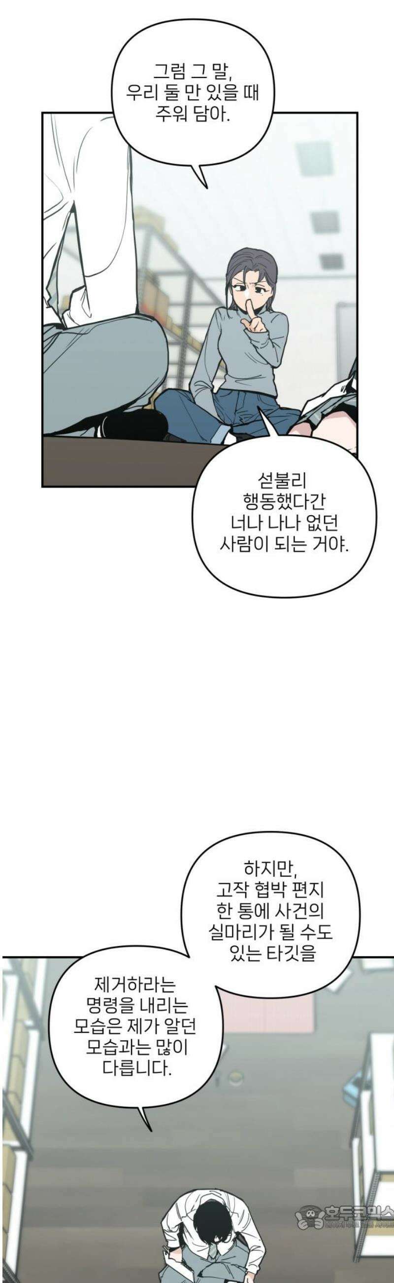 킬디스럽! 43화 4