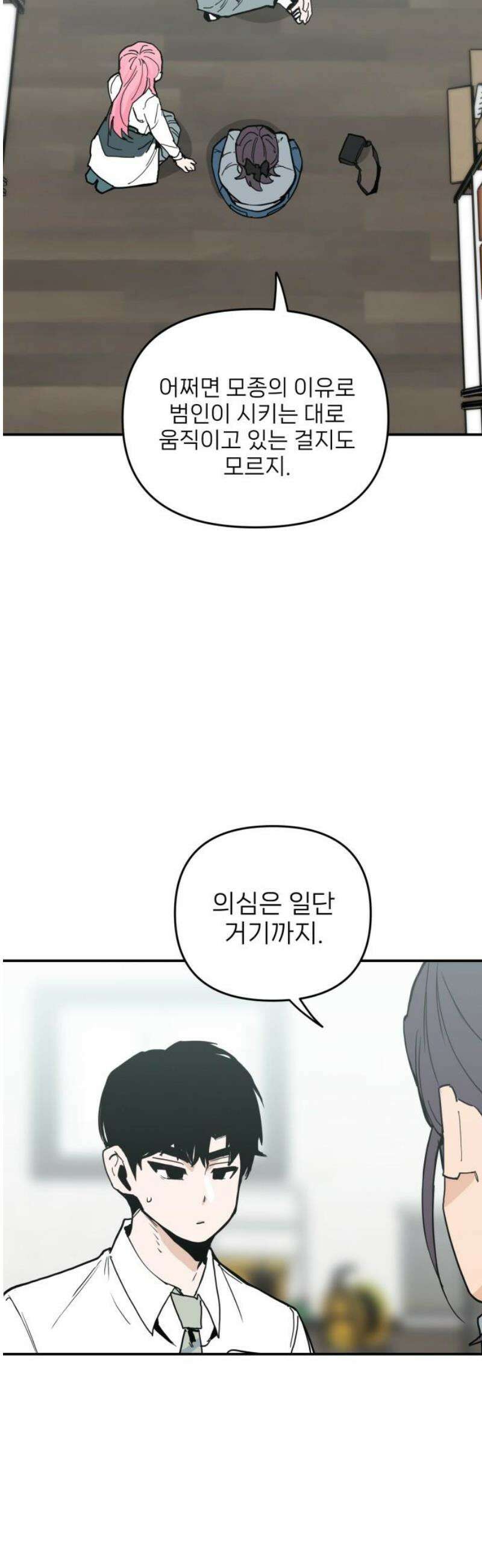 킬디스럽! 43화 5