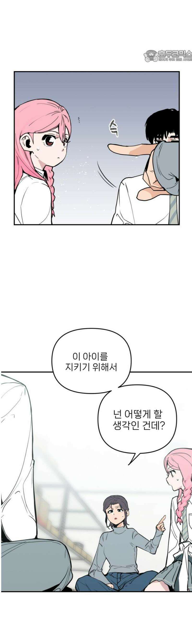 킬디스럽! 43화 7