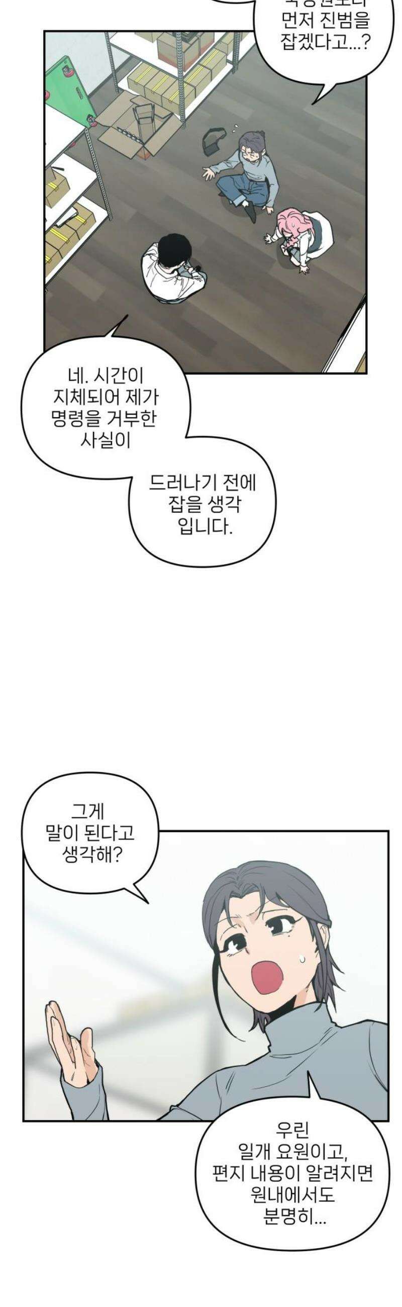 킬디스럽! 43화 10