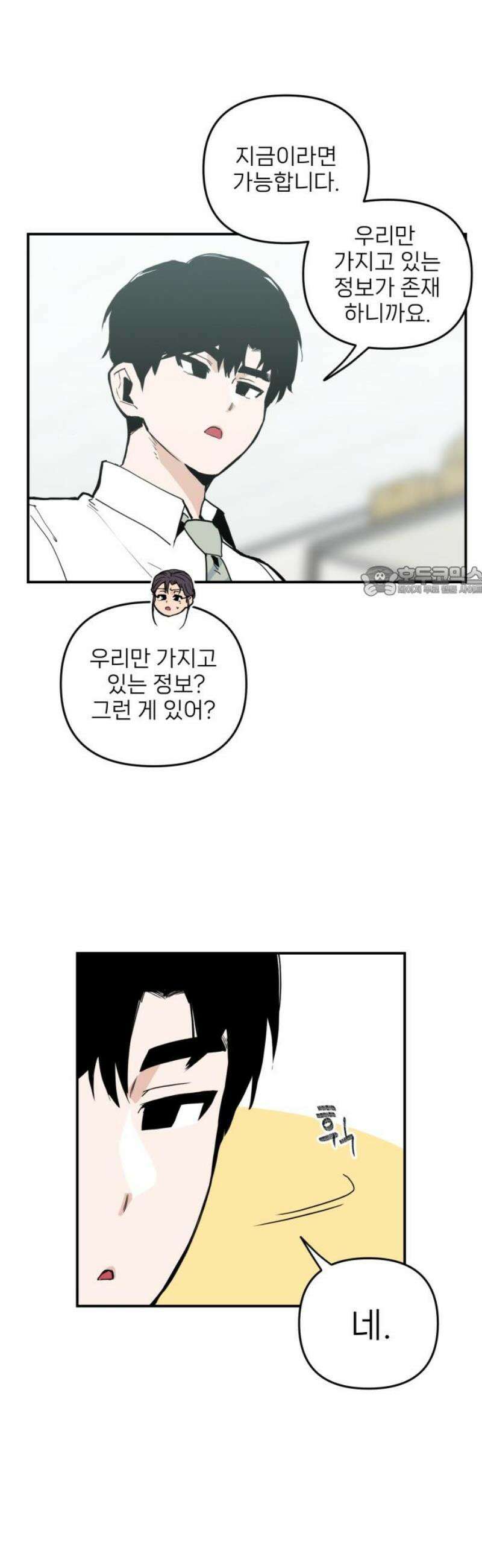 킬디스럽! 43화 11