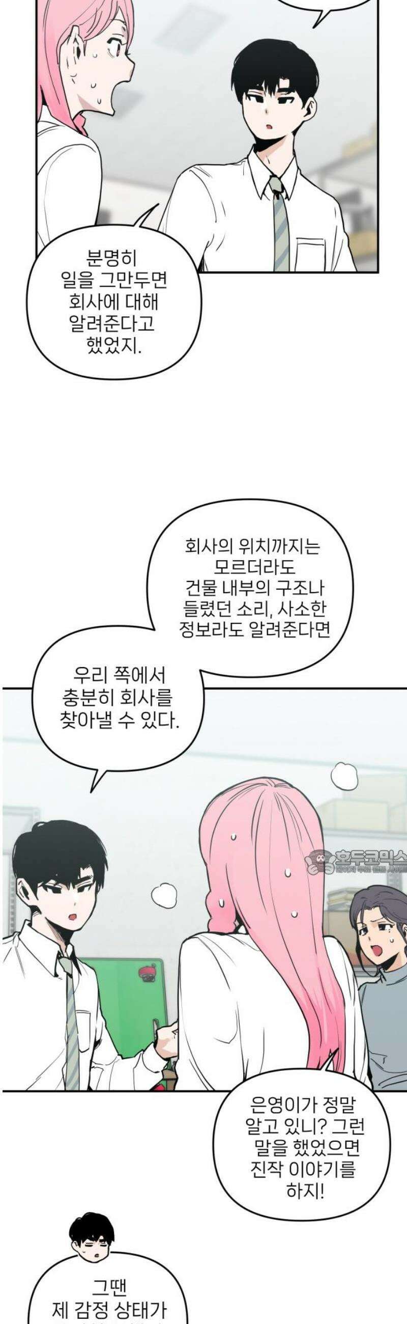 킬디스럽! 43화 15