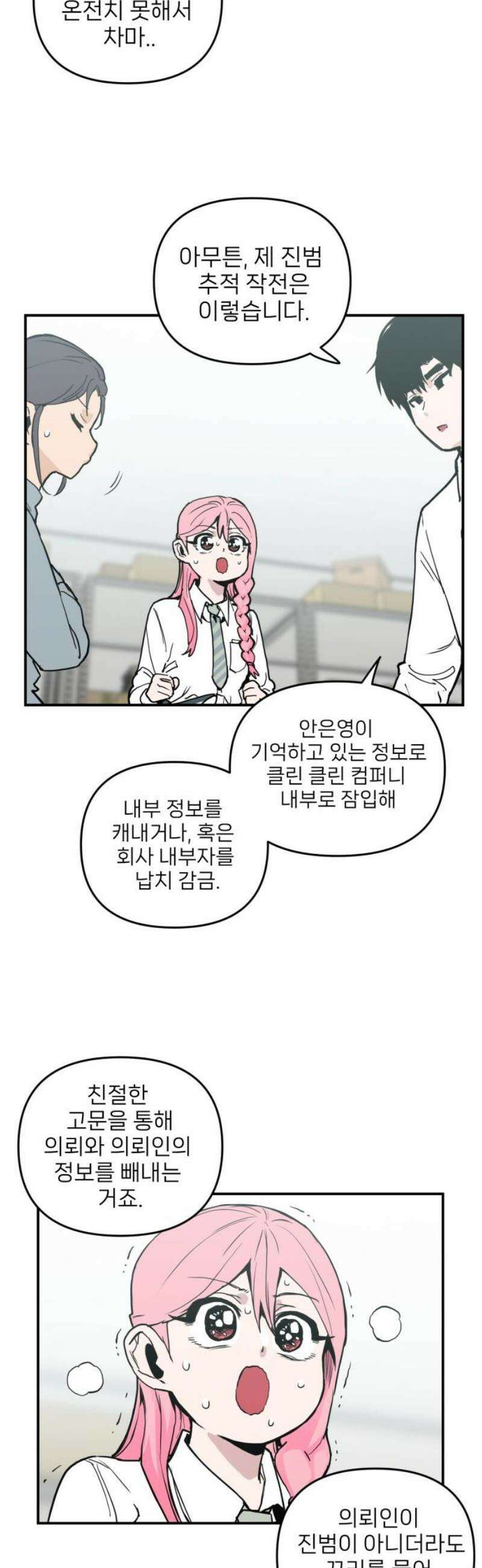 킬디스럽! 43화 16