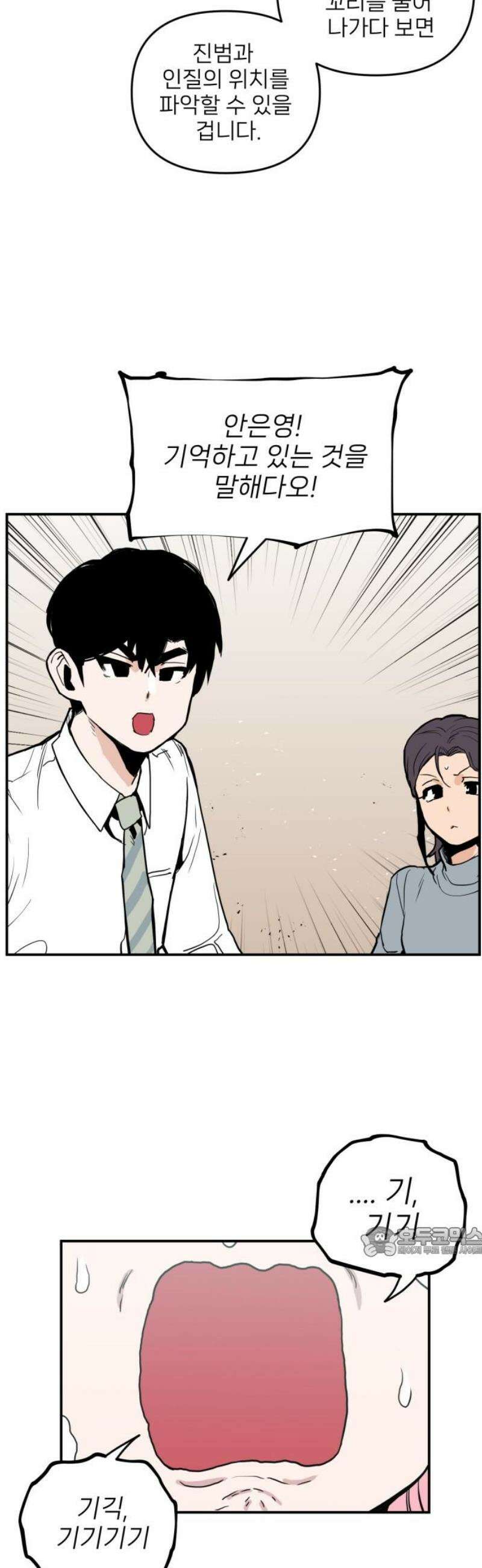 킬디스럽! 43화 17