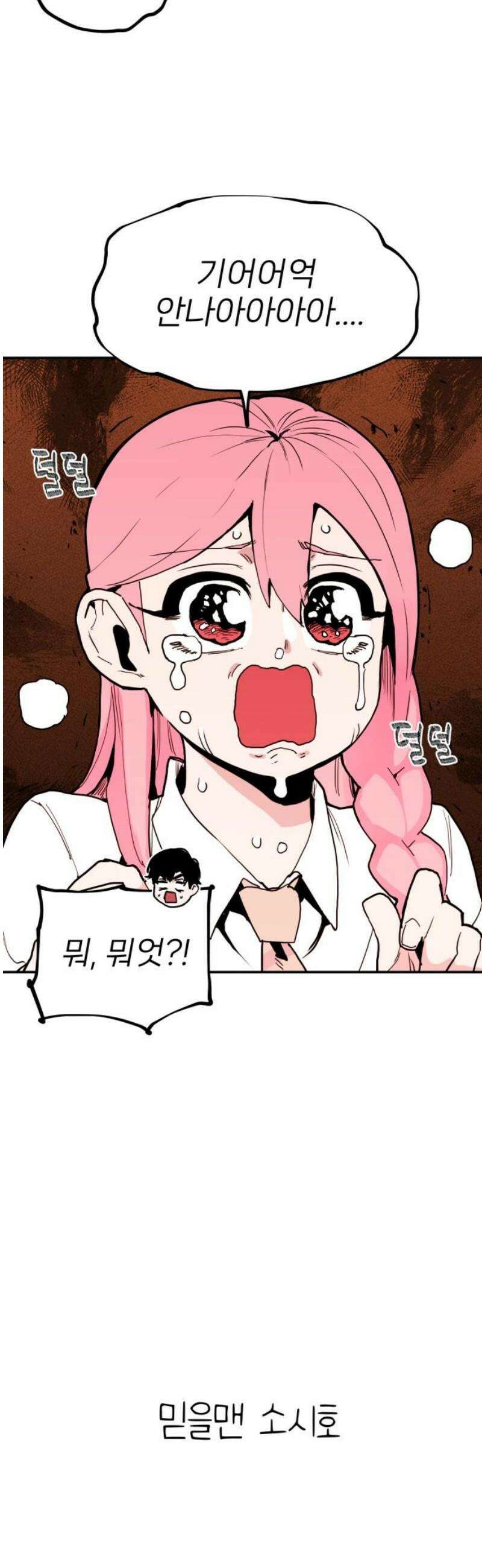 킬디스럽! 43화 18