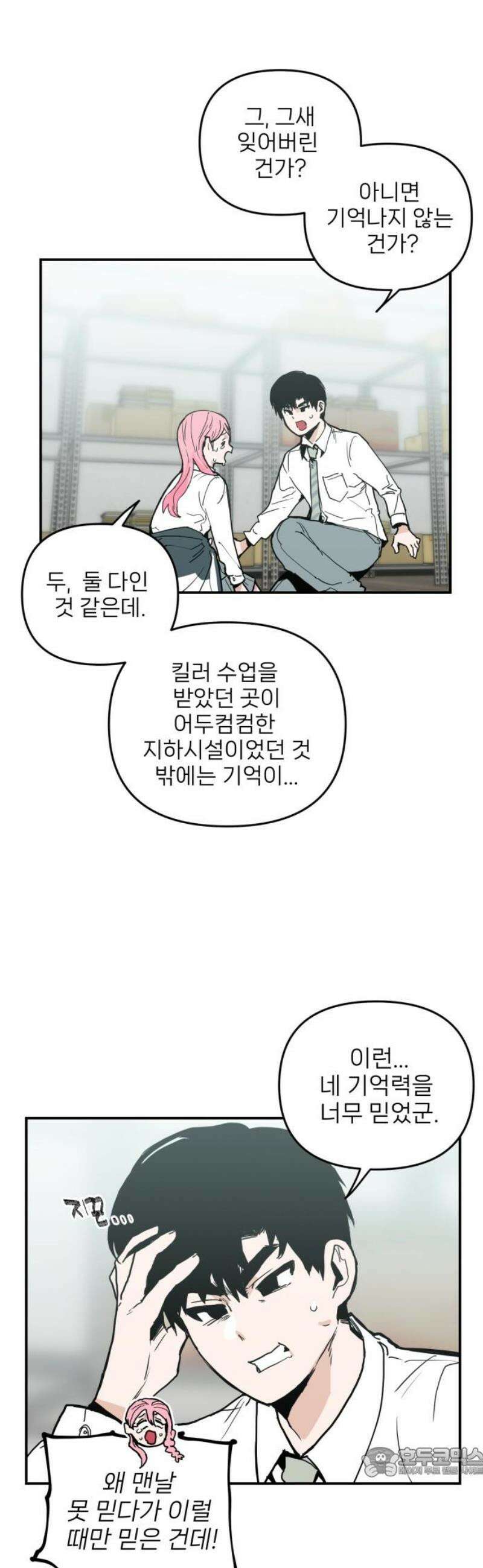 킬디스럽! 43화 19