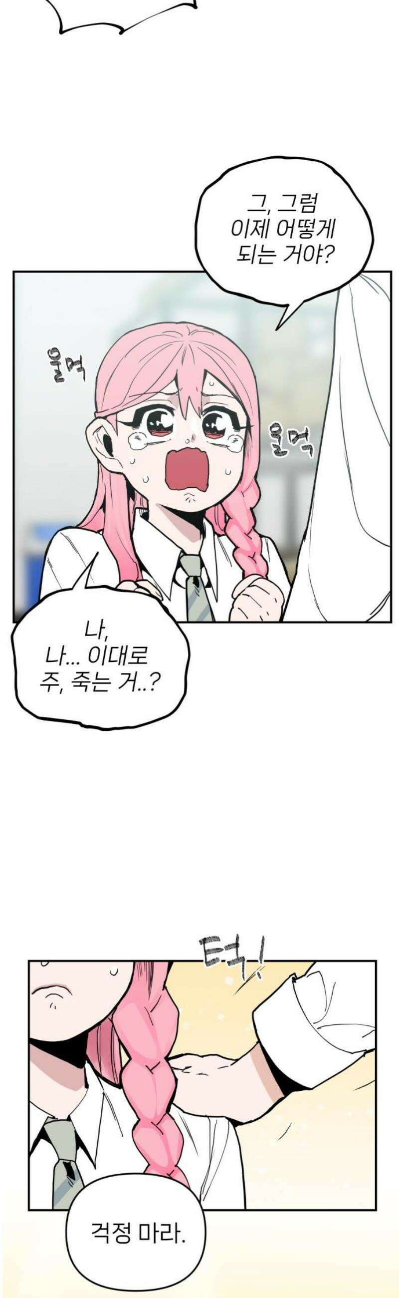 킬디스럽! 43화 20