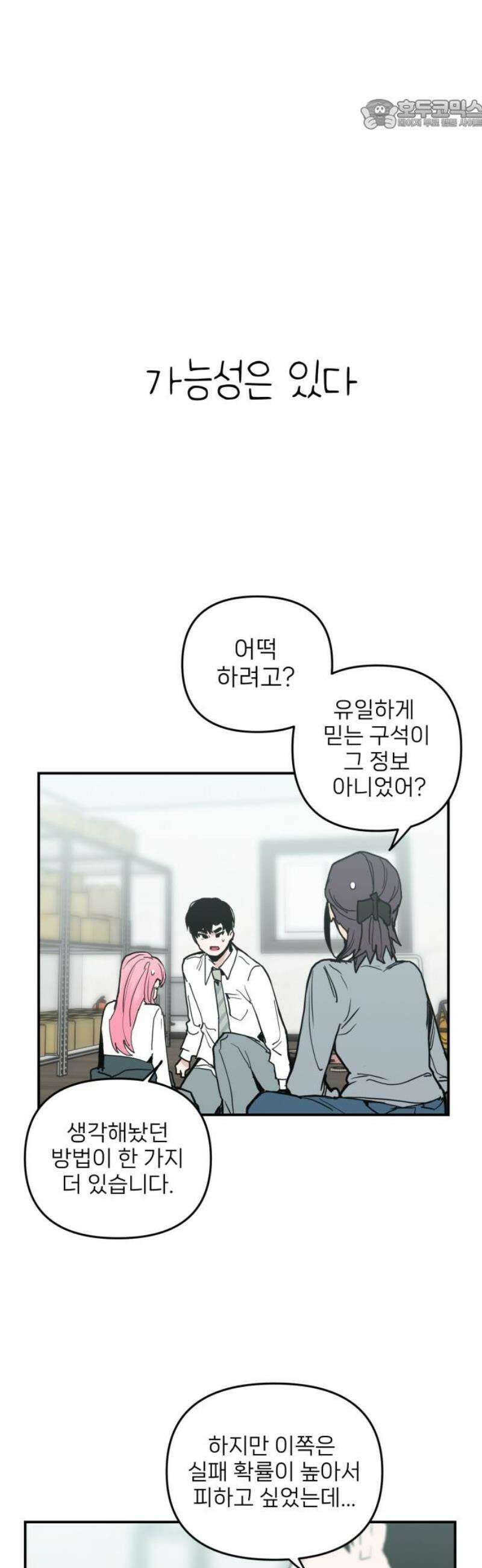 킬디스럽! 43화 22