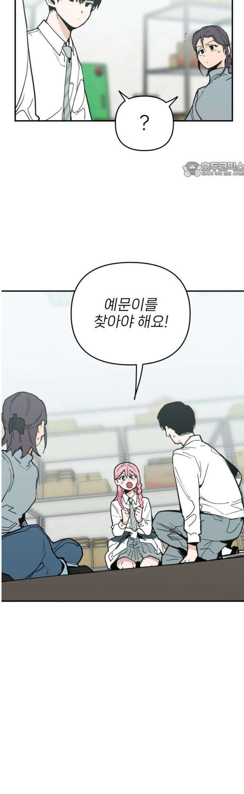킬디스럽! 43화 24