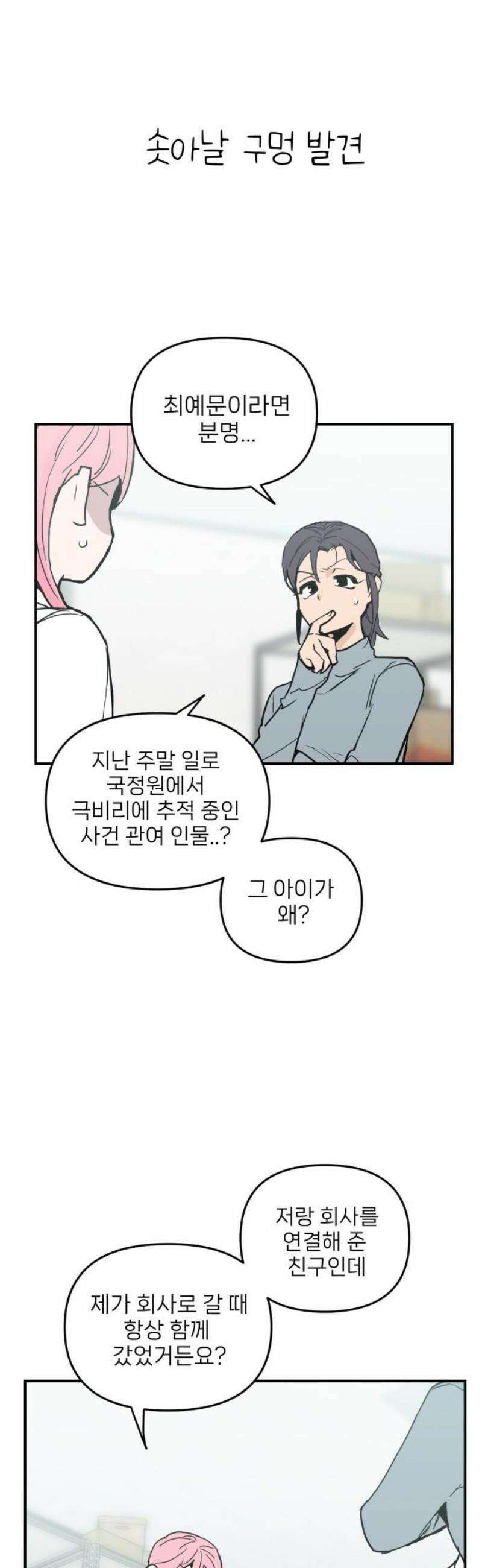 킬디스럽! 43화 25