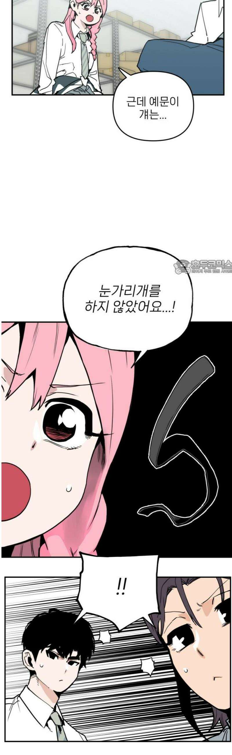 킬디스럽! 43화 26