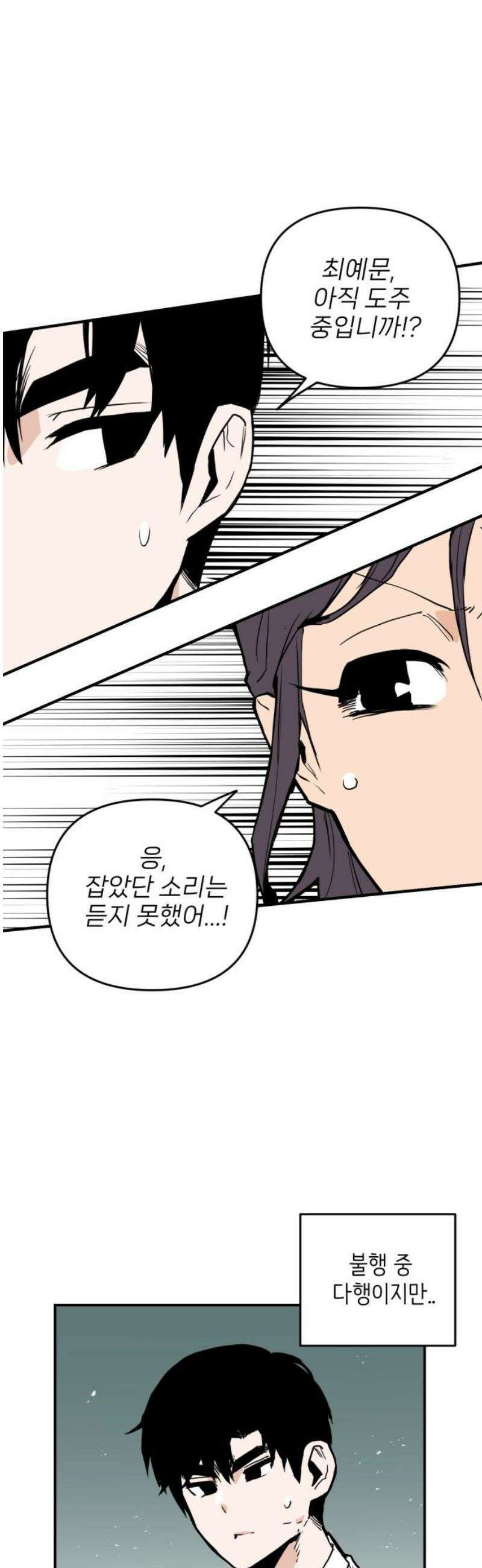 킬디스럽! 43화 27