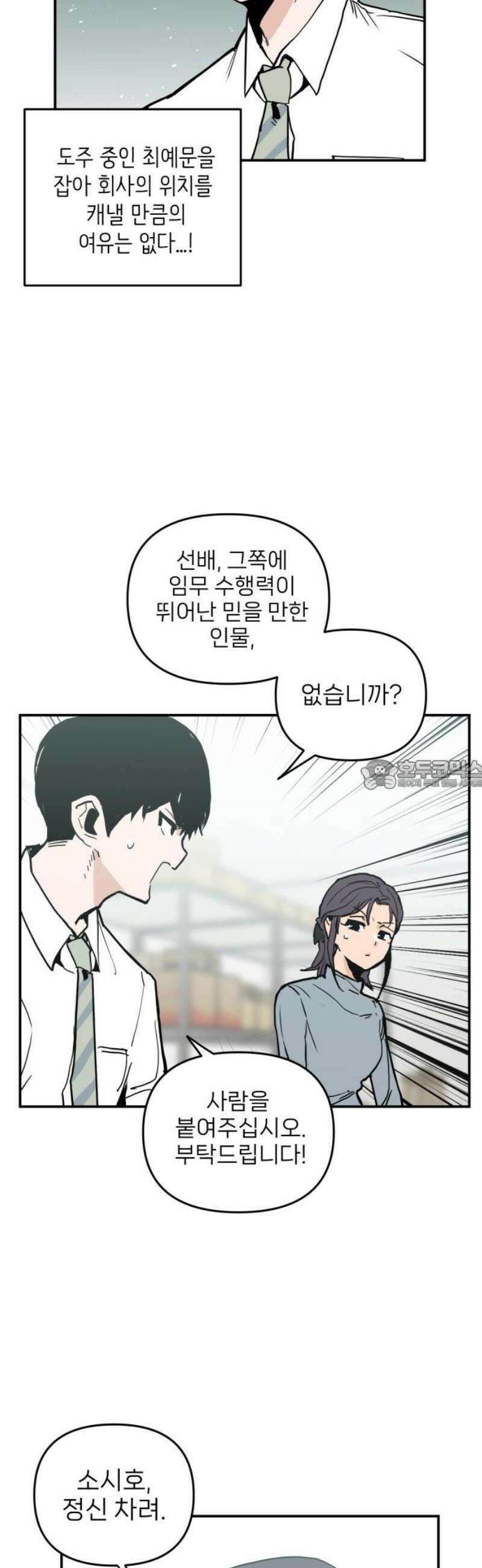 킬디스럽! 43화 28