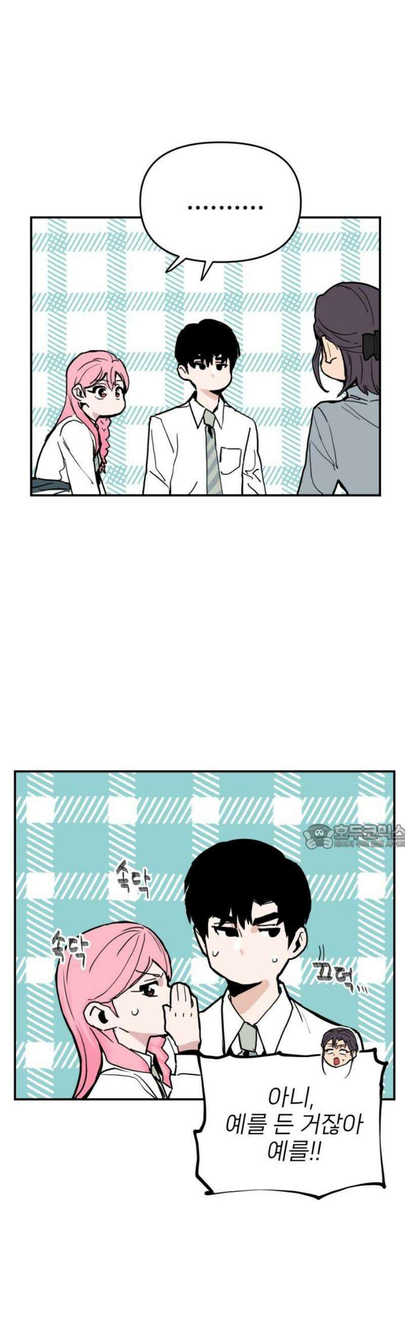 킬디스럽! 43화 30