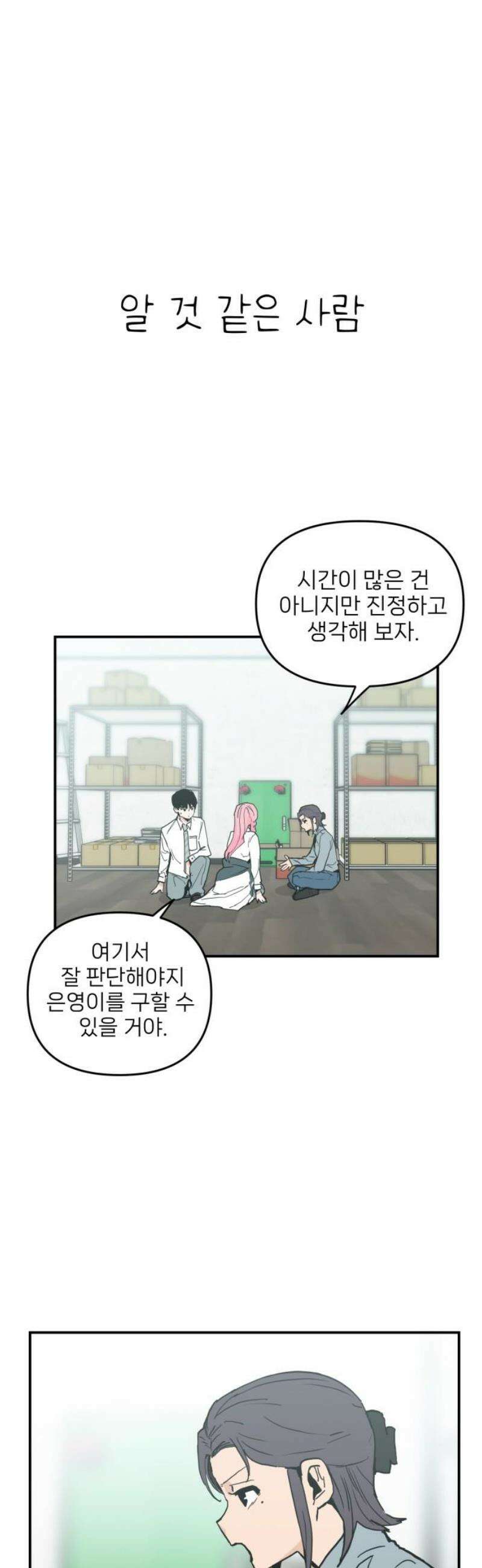 킬디스럽! 43화 31