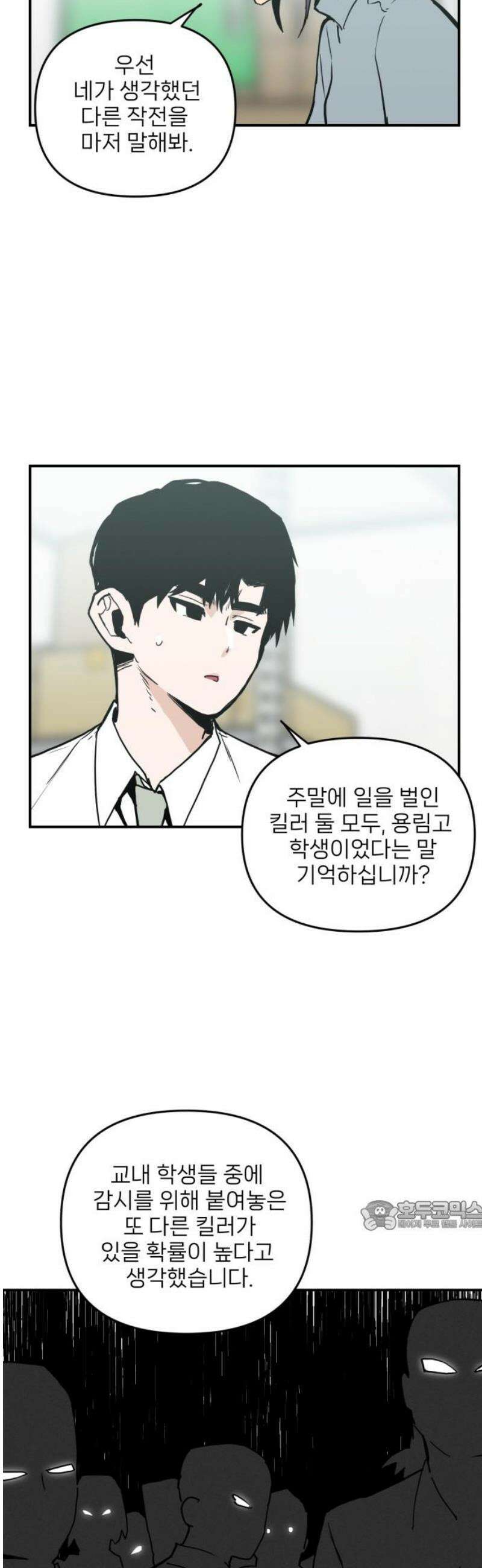 킬디스럽! 43화 32