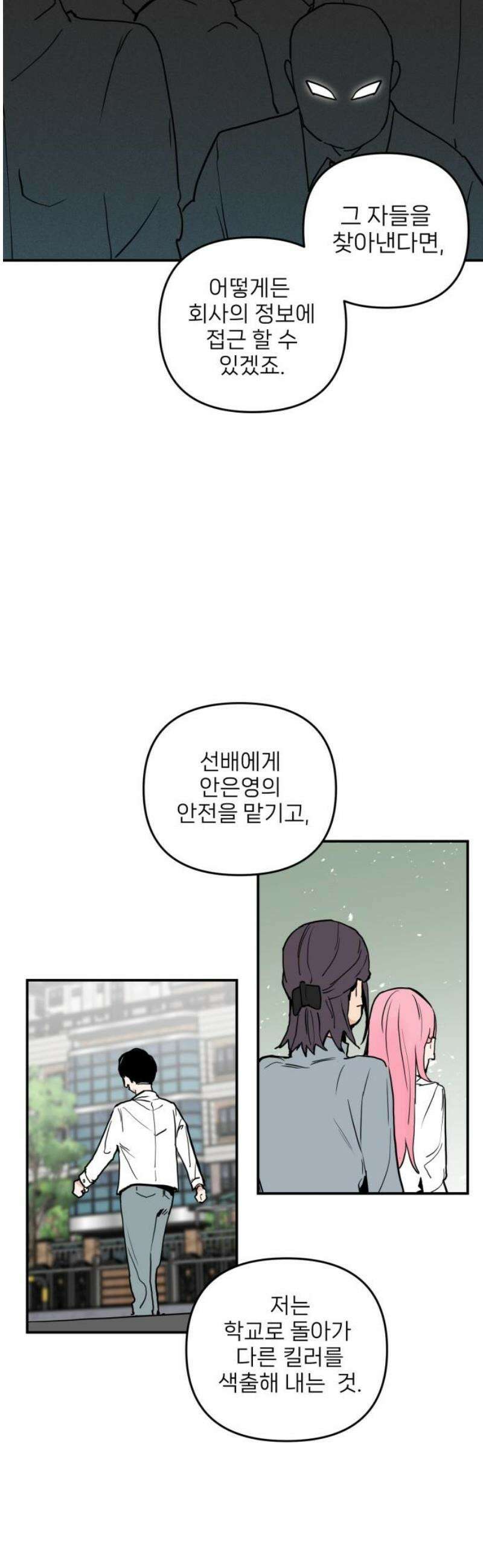 킬디스럽! 43화 33