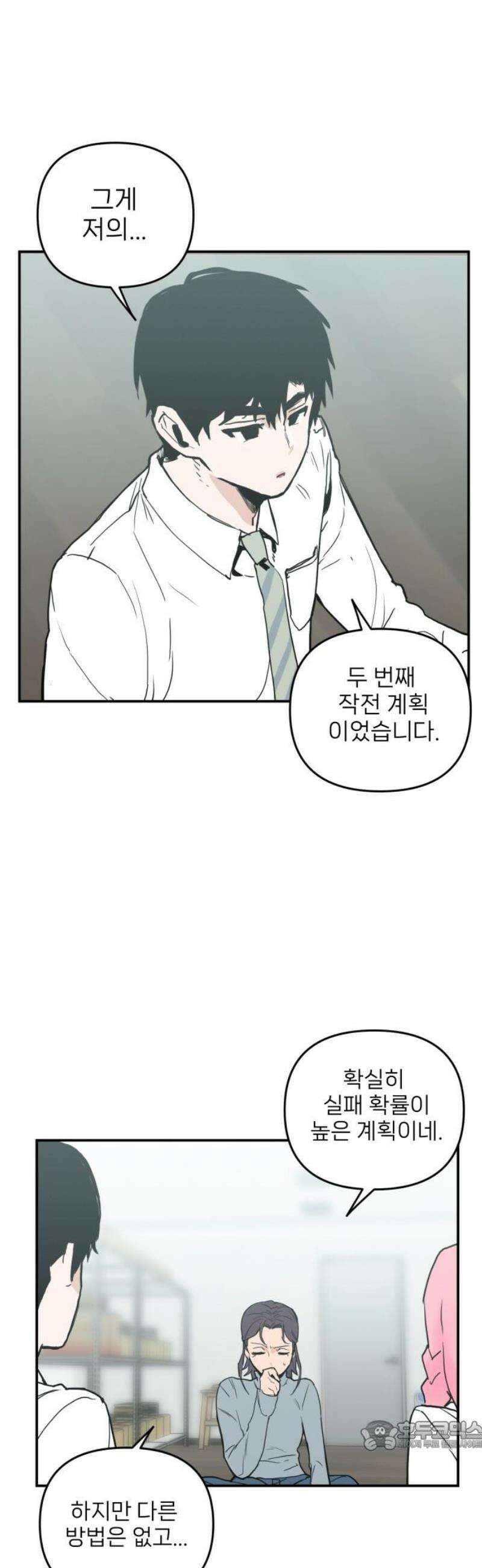 킬디스럽! 43화 34