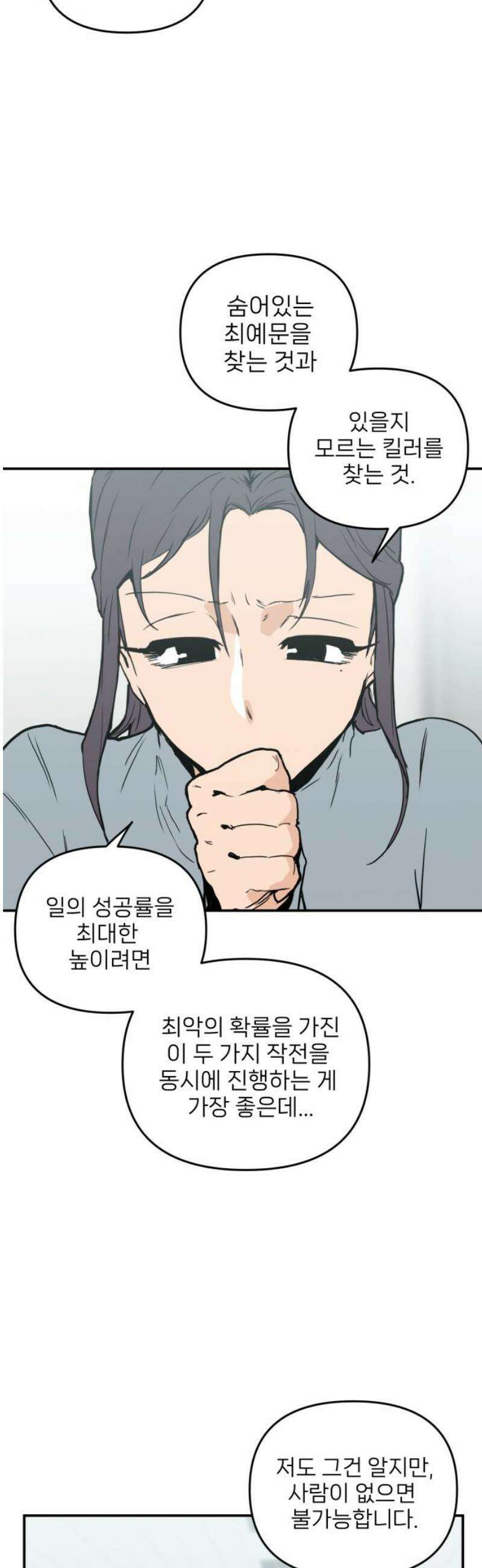 킬디스럽! 43화 35