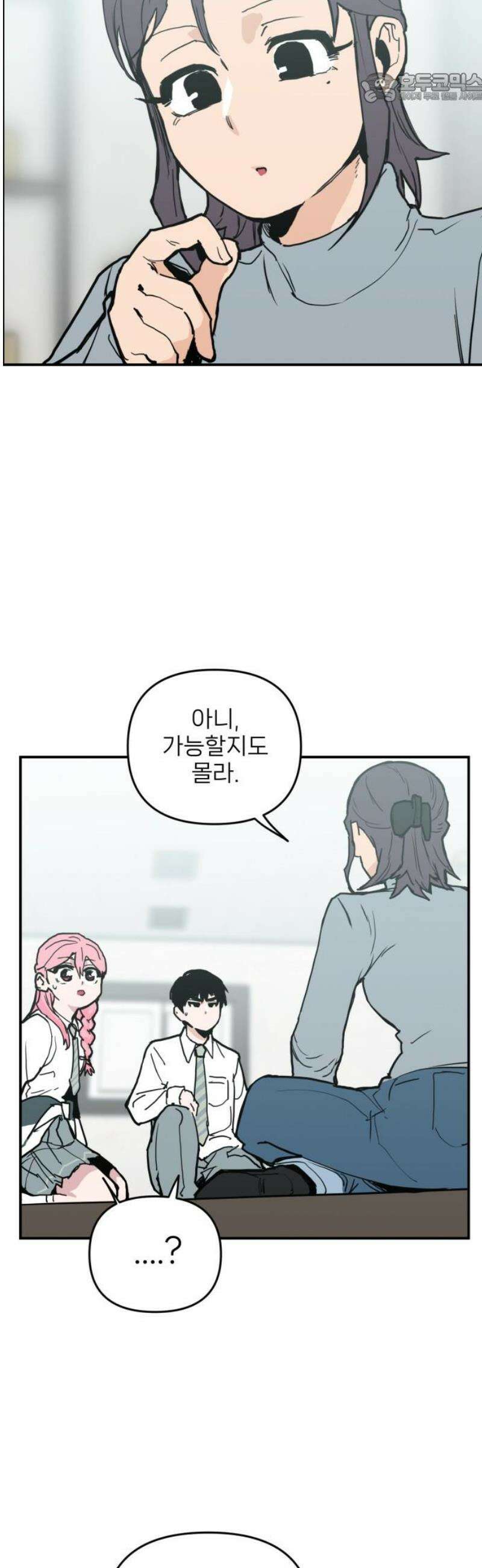 킬디스럽! 43화 37