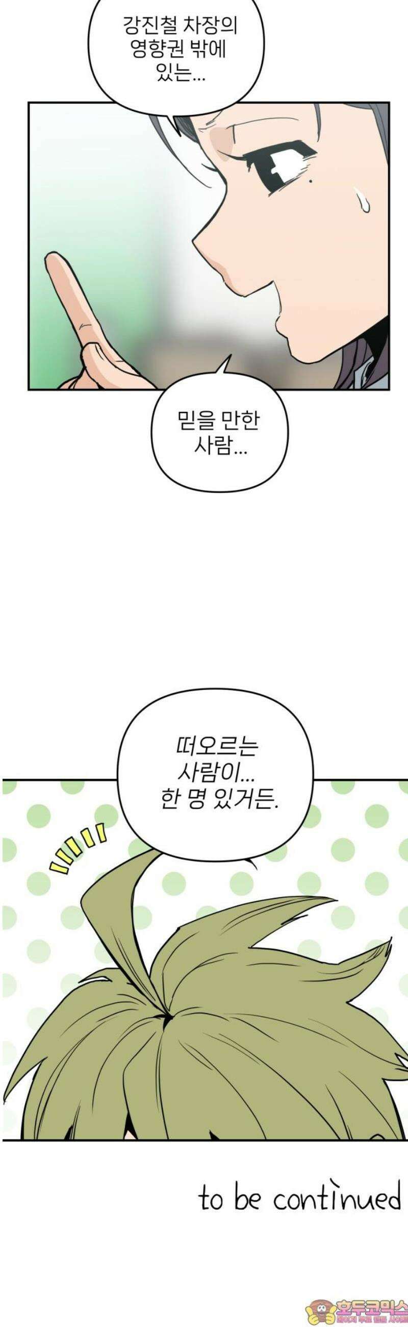 킬디스럽! 43화 38