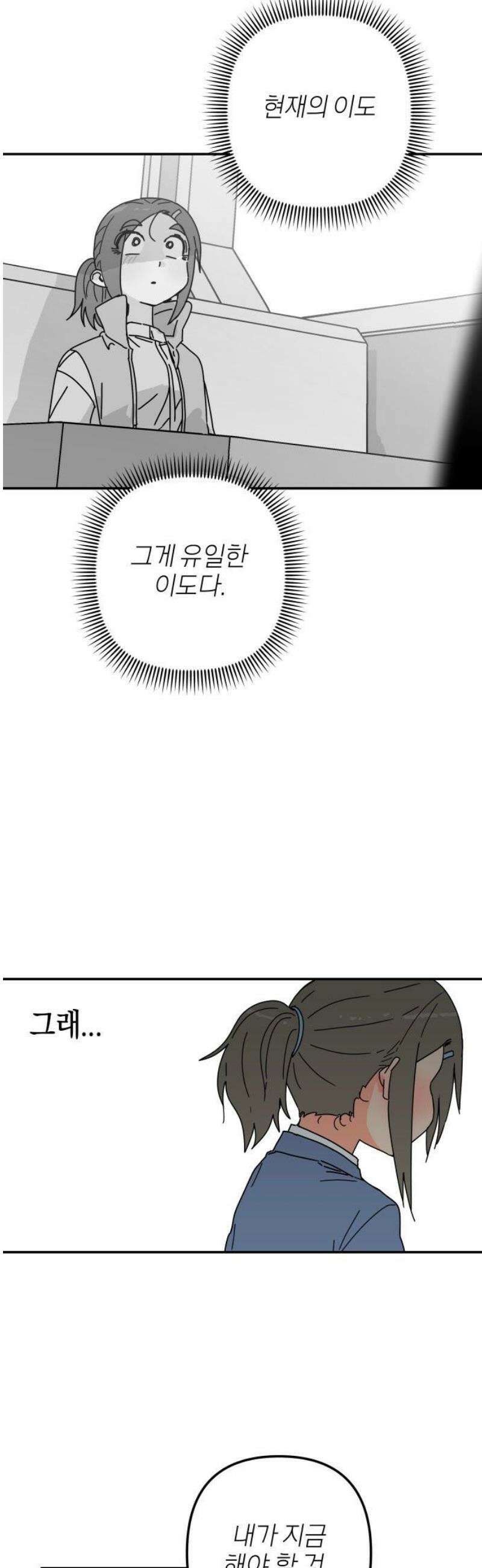 로봇소녀 노이도 65화 해야 할 일 6