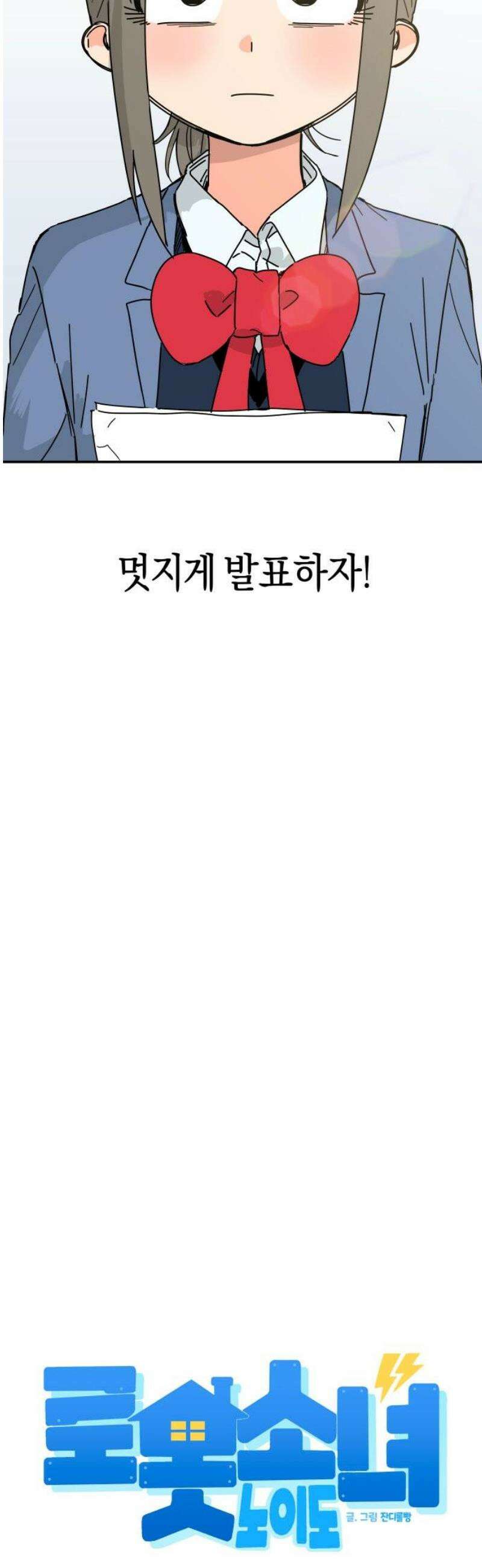 로봇소녀 노이도 65화 해야 할 일 10