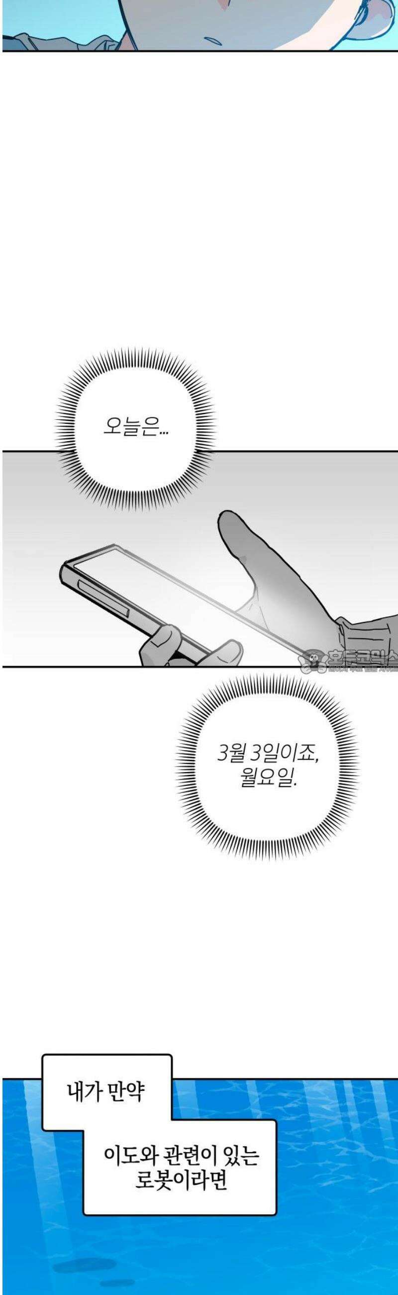 로봇소녀 노이도 65화 해야 할 일 13