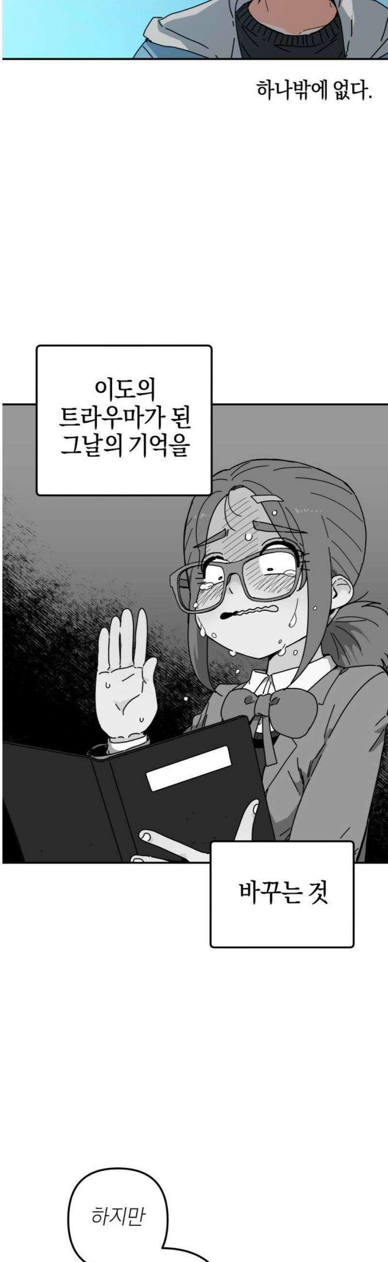 로봇소녀 노이도 65화 해야 할 일 16