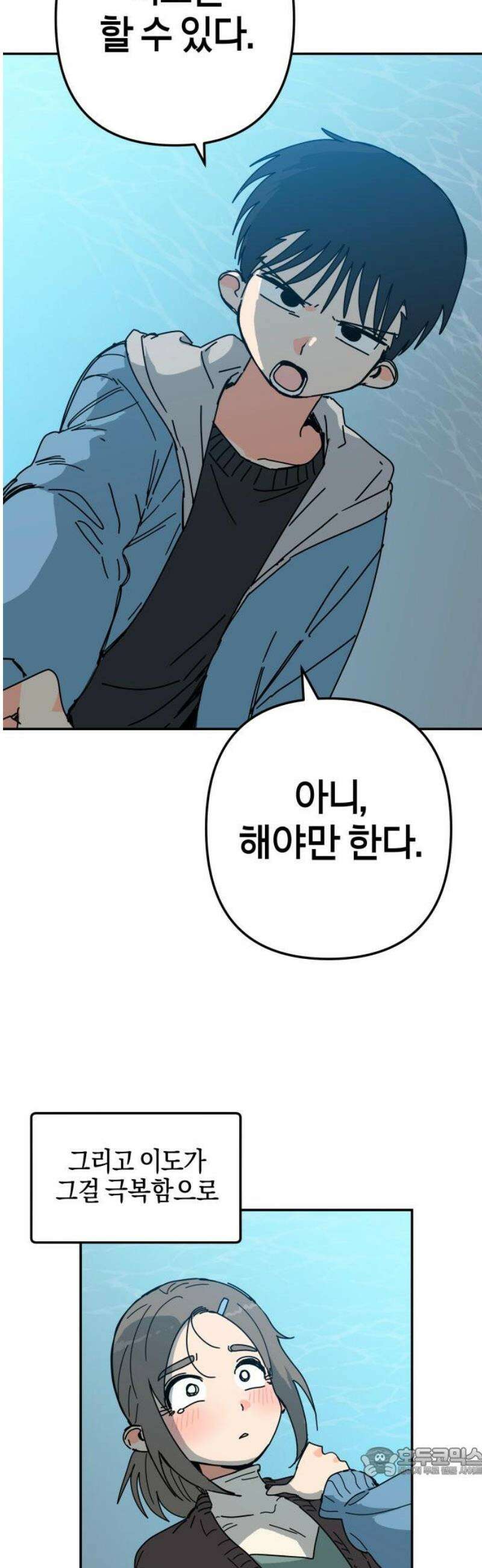 로봇소녀 노이도 65화 해야 할 일 19