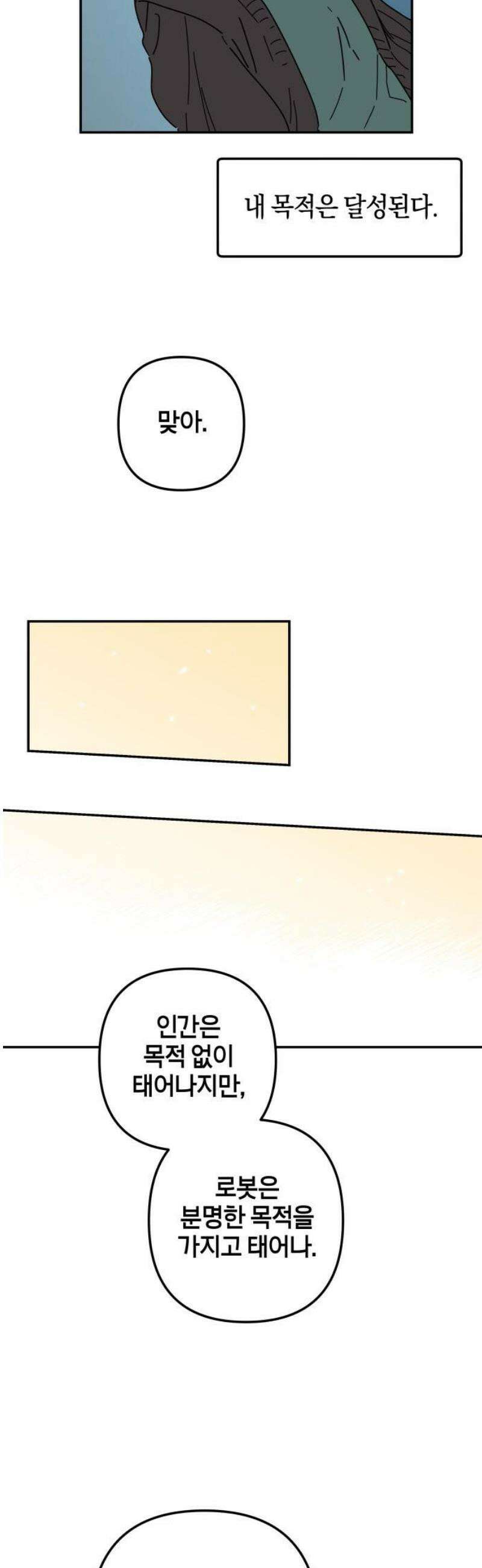 로봇소녀 노이도 65화 해야 할 일 20