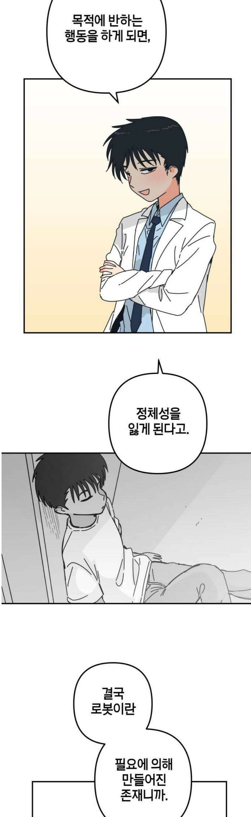 로봇소녀 노이도 65화 해야 할 일 21