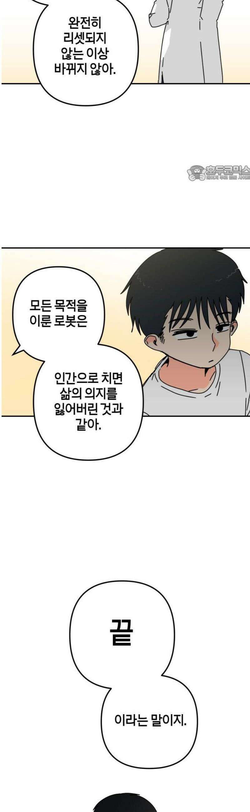 로봇소녀 노이도 65화 해야 할 일 24