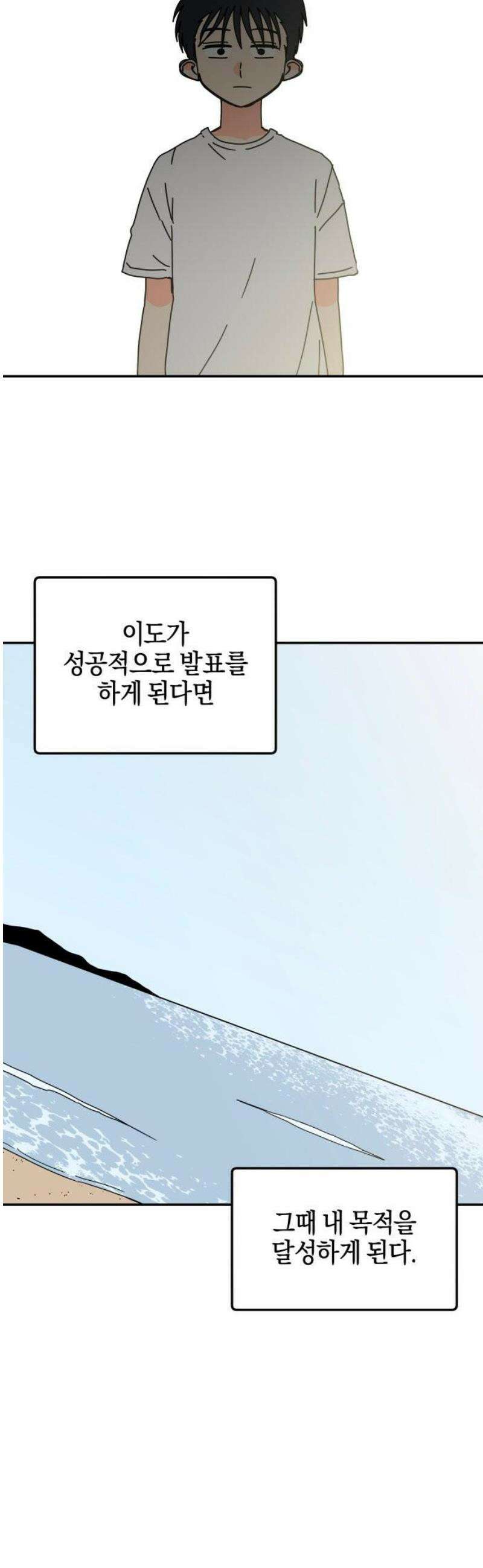 로봇소녀 노이도 65화 해야 할 일 25