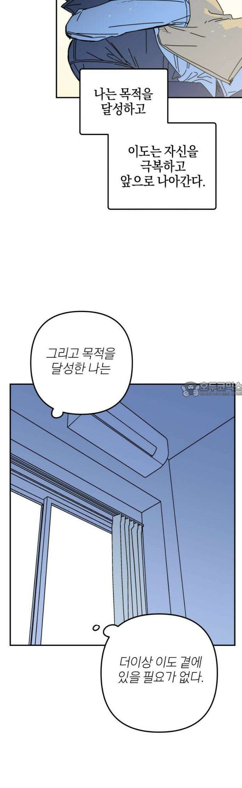 로봇소녀 노이도 65화 해야 할 일 28