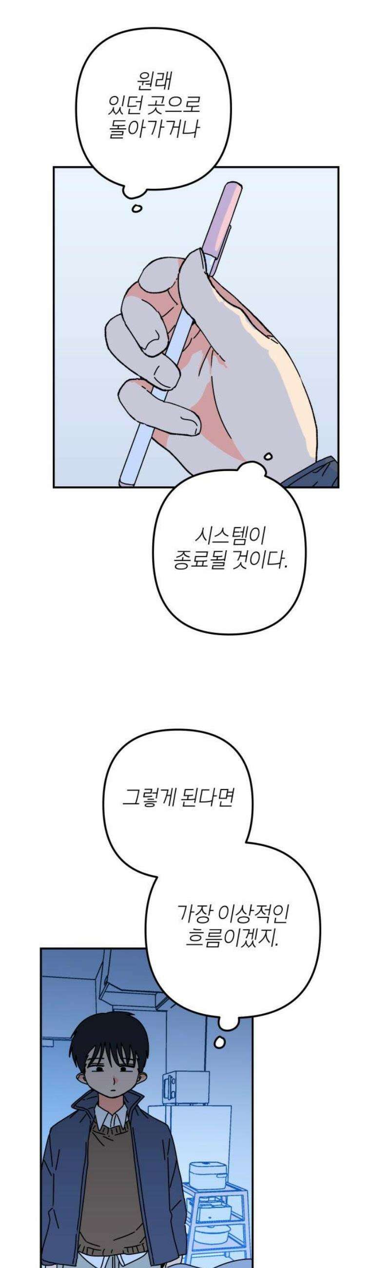 로봇소녀 노이도 65화 해야 할 일 29