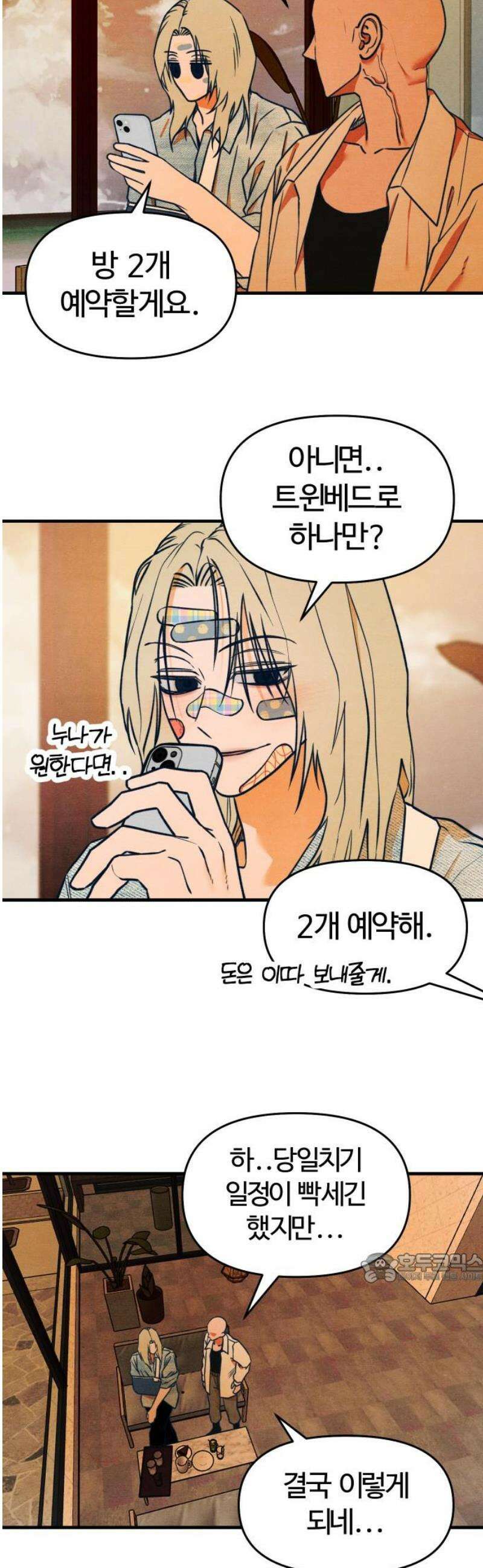 그 머리 긴 선배, 이름이 뭐더라? 45화． Easy Young (3) 2