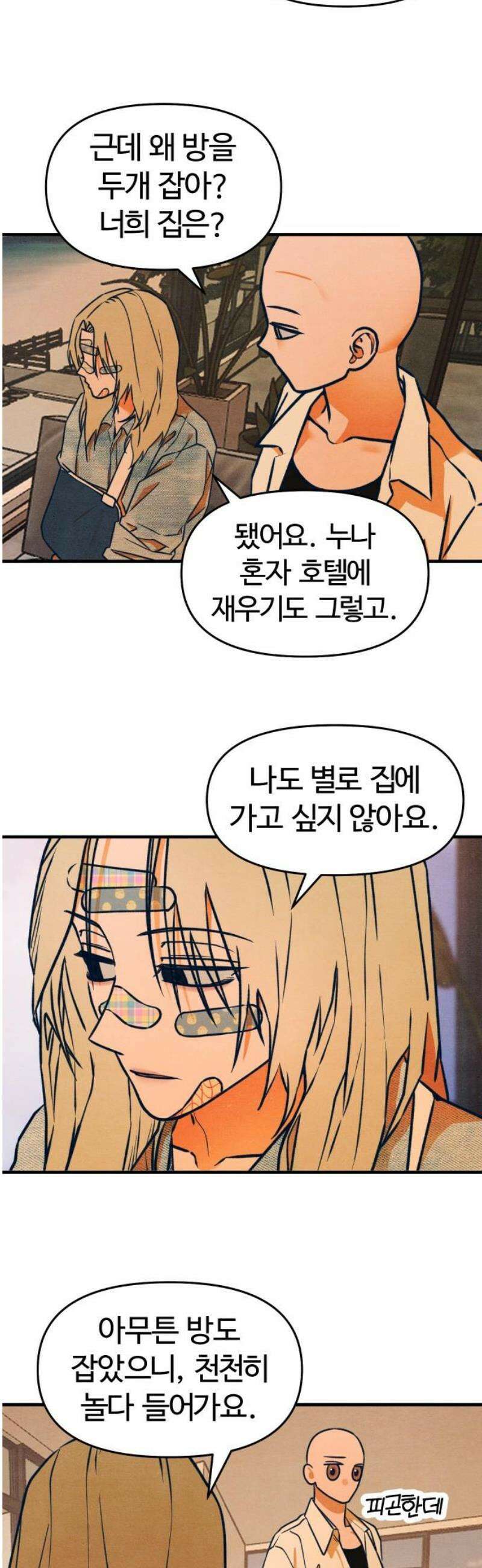 그 머리 긴 선배, 이름이 뭐더라? 45화． Easy Young (3) 3