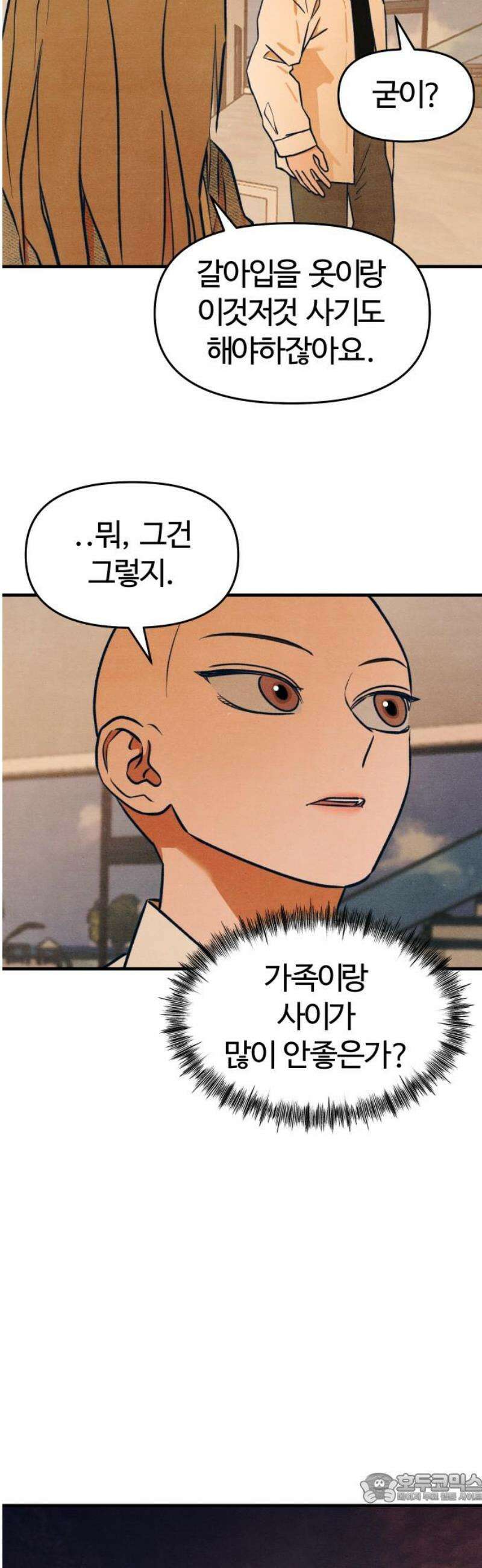그 머리 긴 선배, 이름이 뭐더라? 45화． Easy Young (3) 4
