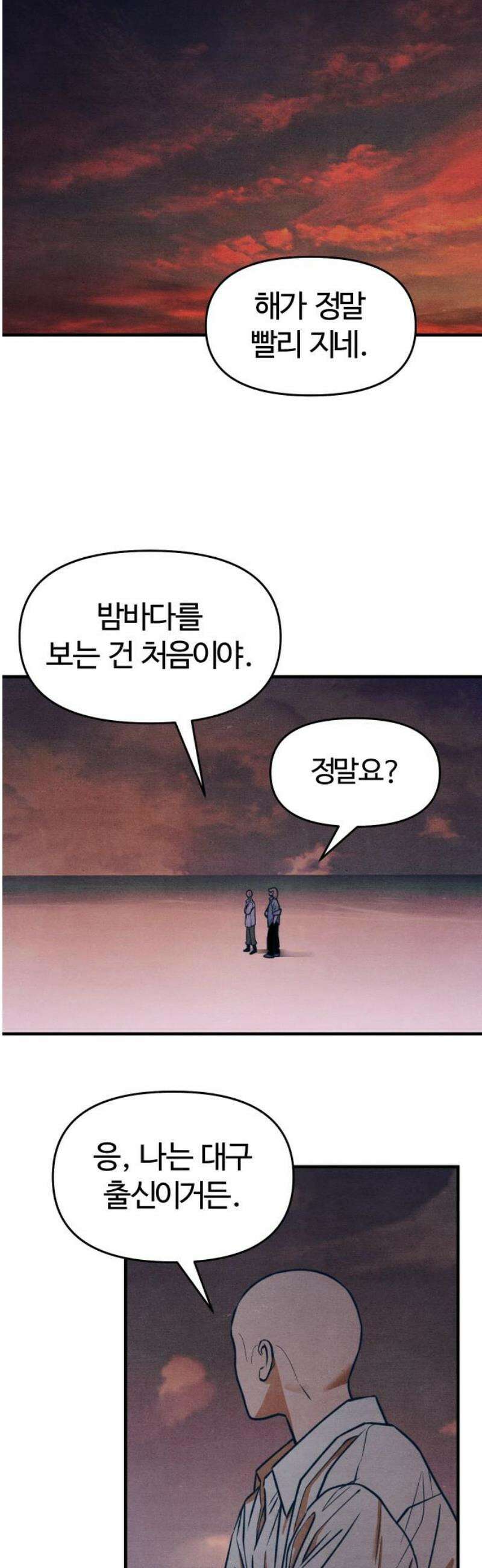 그 머리 긴 선배, 이름이 뭐더라? 45화． Easy Young (3) 5