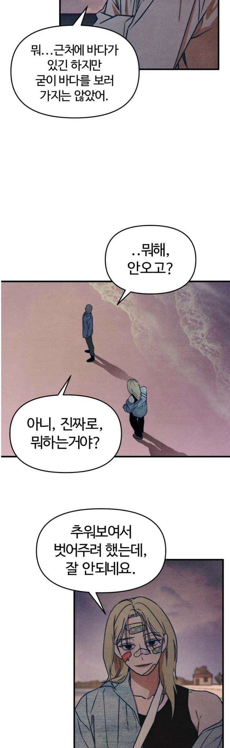 그 머리 긴 선배, 이름이 뭐더라? 45화． Easy Young (3) 6