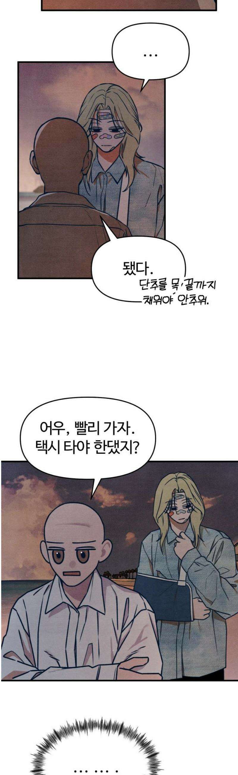 그 머리 긴 선배, 이름이 뭐더라? 45화． Easy Young (3) 8