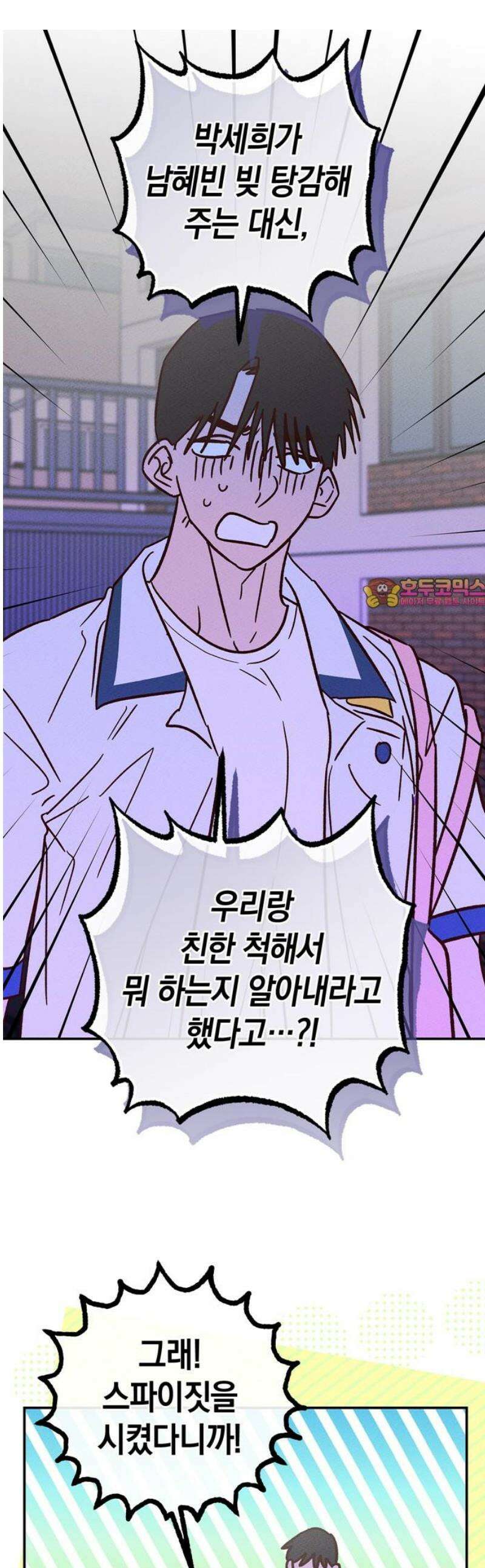 구해종 SOS 60화 불청객 1
