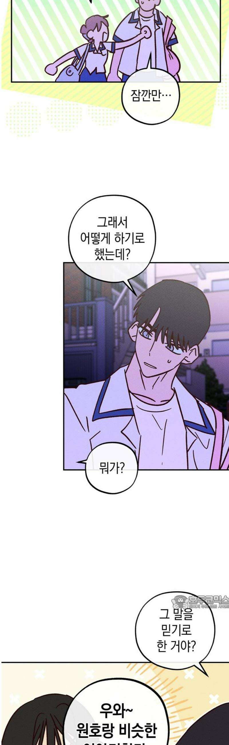 구해종 SOS 60화 불청객 2