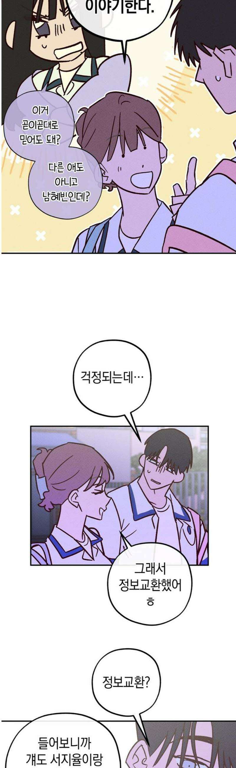 구해종 SOS 60화 불청객 3