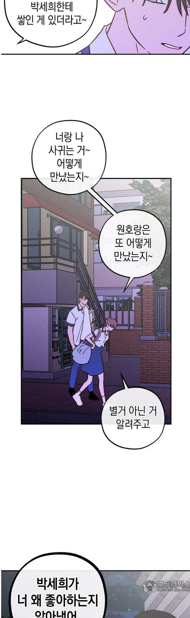 구해종 SOS 60화 불청객 4